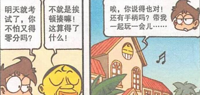 漫畫|星太奇召喚“飛龍在天”祈禱許愿，奮豆變“最佳損友”拉他下水