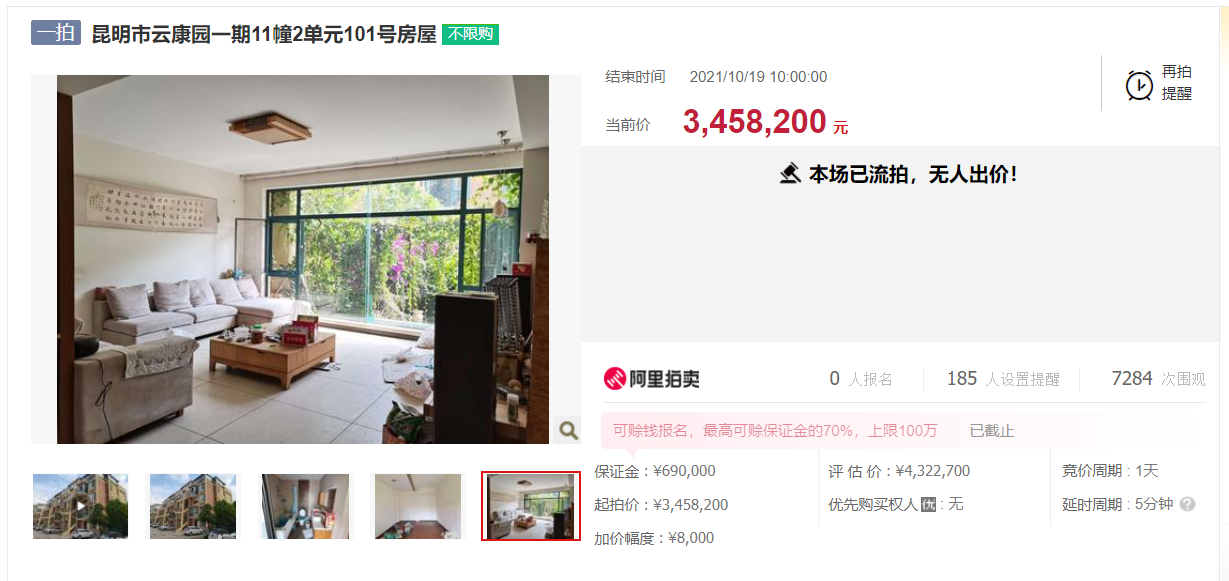 昆明|流拍!昆明市一处168平住宅,345万无人要!