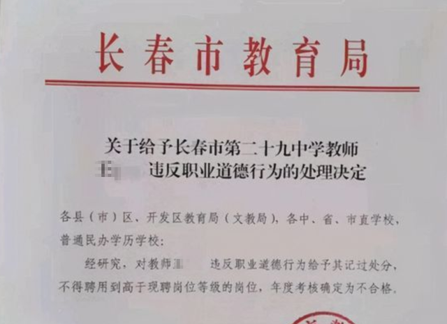 教师|吉林长春女教师“出轨”家长，被原配实名举报，结局却让人意外