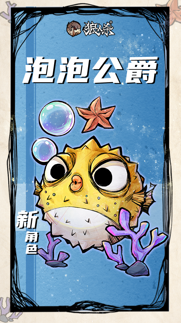 狼人杀|狼人杀居然出了这么可爱的角色？全新角色Q版展示