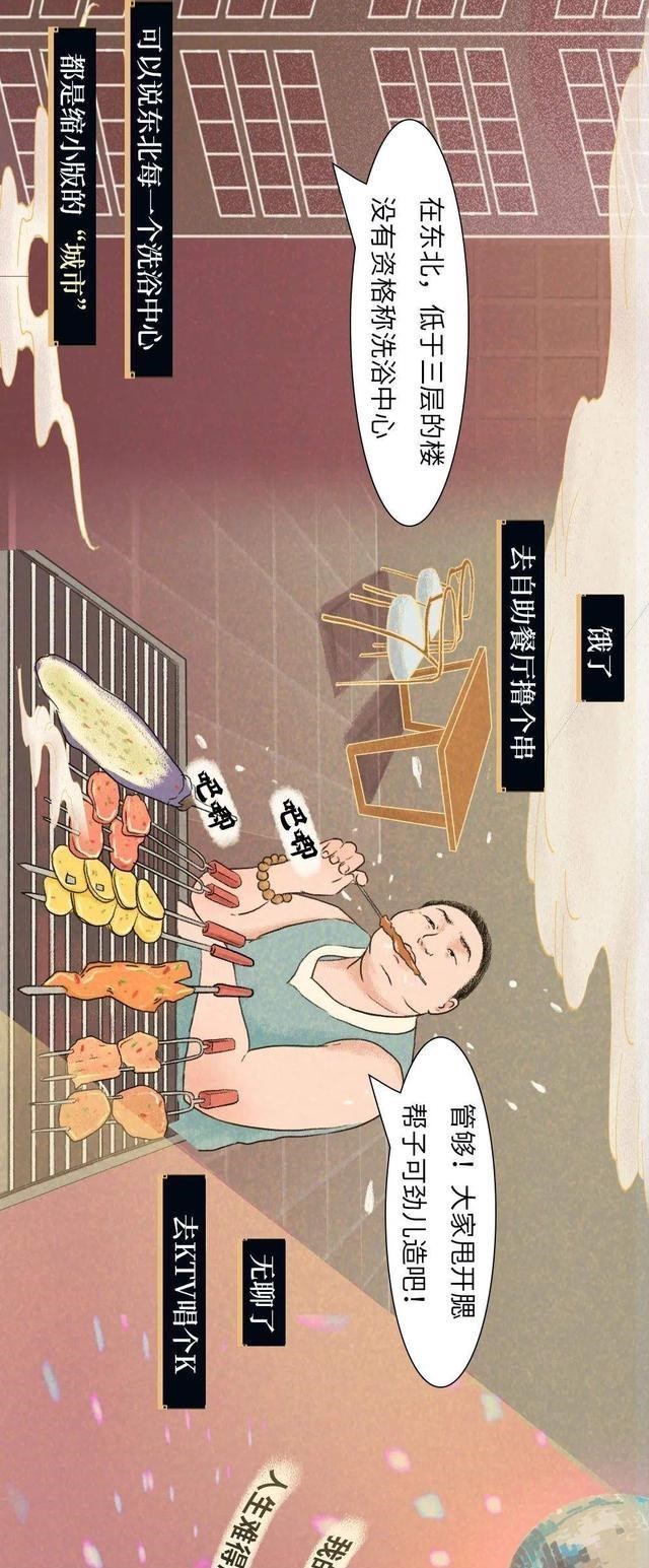 何沐青谈|漫画科普:东北,就是全国的......洗浴中心?