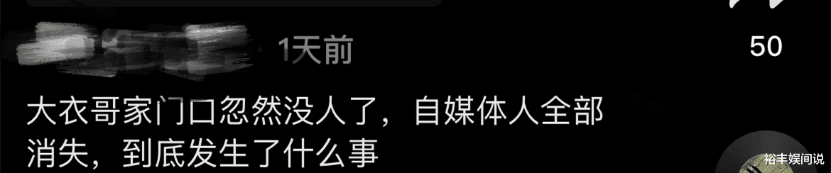 朱之文|大衣哥门口的“寄生虫”突然变少，知情人曝原因，大门都不能出境
