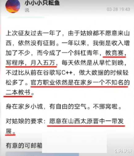 公孙秋波 山西男子月薪5万征婚，因外貌遭讽“过于自信”：才华与外表孰重？