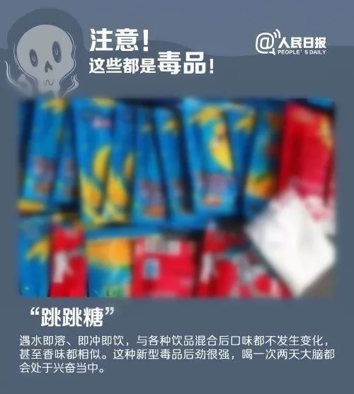 警方通报!这种“水”千万不能碰!