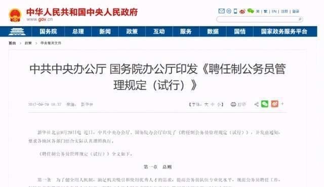 依科育儿吧|公务员将面临“非升即走”？编制取消待遇提升，未来该如何是好