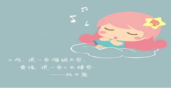 薇薇星族|喜欢及时行乐的处女座们，想要慢慢的爱，也喜欢冷处理