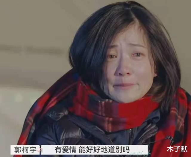 木子默|《再见爱人》章贺和郭柯宇太拧巴，承认爱过有那么难吗？