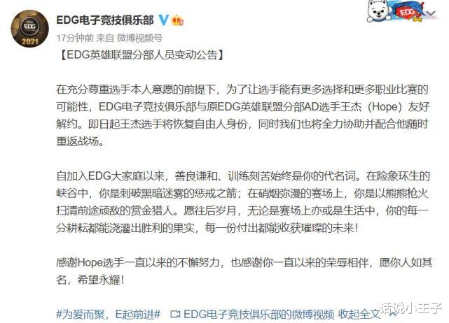 edg战队|“EDG比RNG太会做人了”，EDG不收转会费，主动和Hope解约，就是为了能让他上场