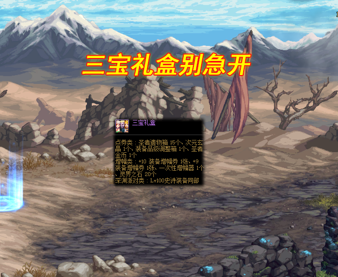 地下城与勇士|DNF：7.22开服后！三宝礼盒别急着开，多攒一些换技能宝珠