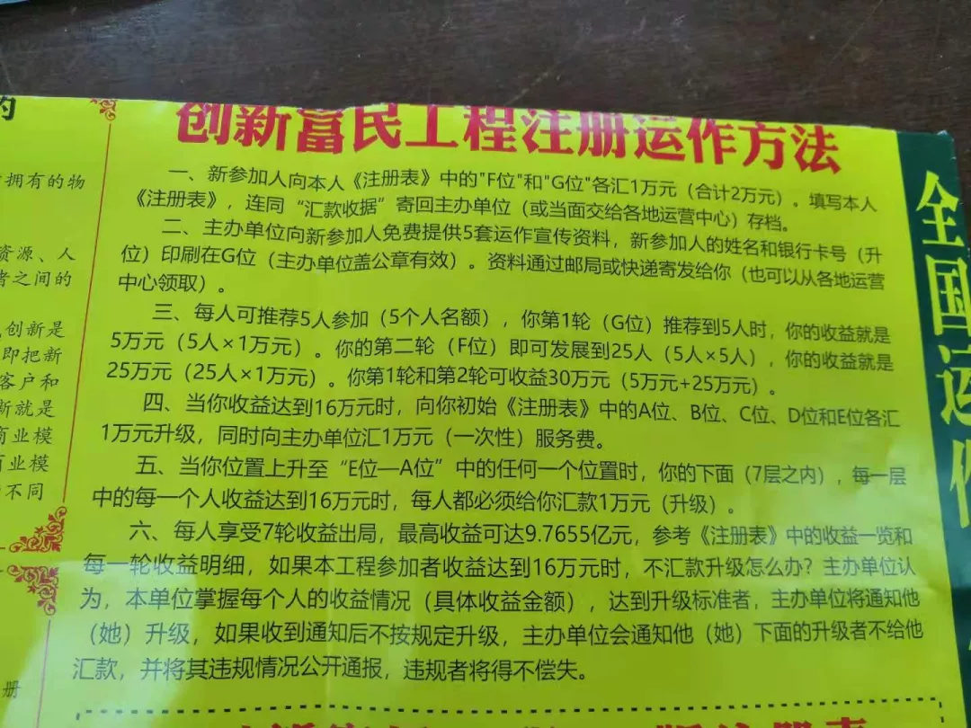 李旭反传销团队 平度市监局:”创新富民工程“模式涉嫌拉人头方式进行传销活动