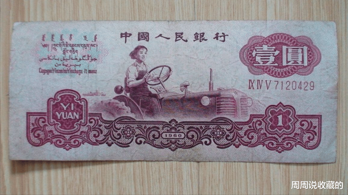 |1960年1元纸币，有三种版别的区分，现在收藏价值如何