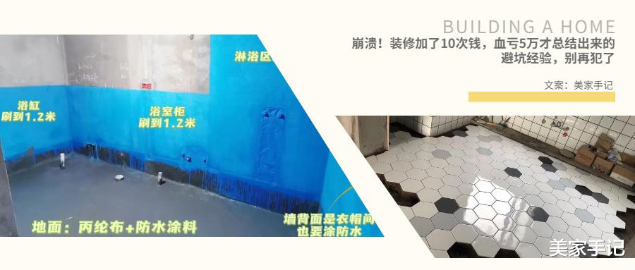崩溃！装修加了10次钱，血亏5万才总结出来的避坑经验，别再犯了