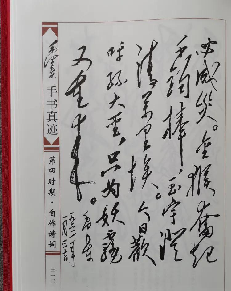 范齐全|毛主席手稿《三打白骨精.和郭》曝光，字迹气象万千，不拘一格