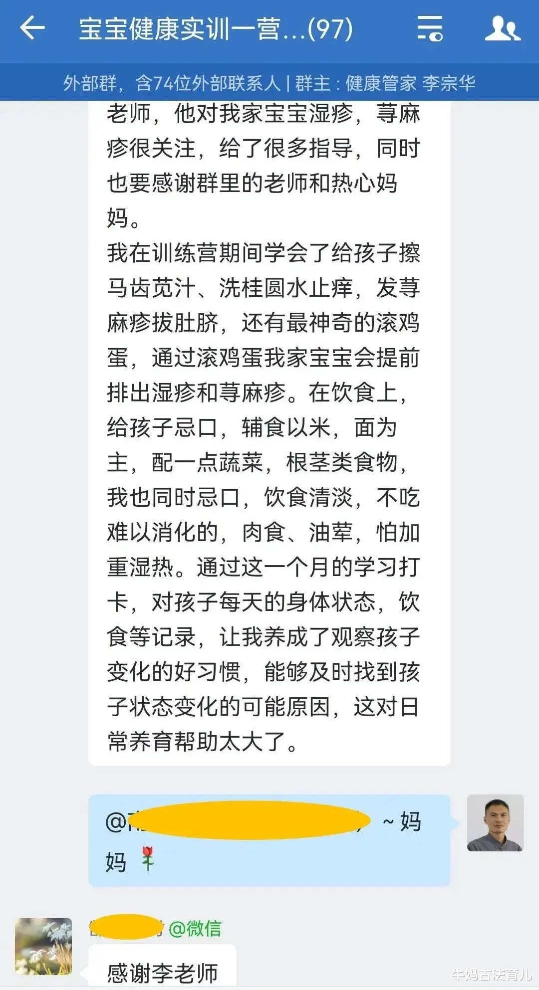 牛妈古法育儿|上个月，你们办得那个“宝宝健康实训营”怎么样了？