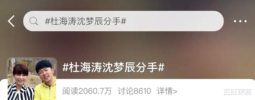 沈梦辰|沈梦辰被悔婚，8年恩爱朋友圈清空：这次她认清了杜海涛！