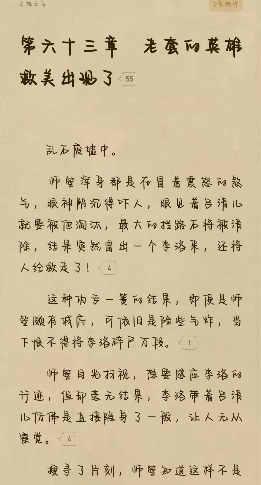 万相之王|天蚕土豆自曝《万相之王》情节“老套”，网友：官方吐槽，最为致命！