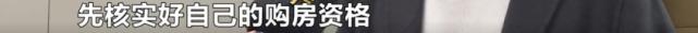 购房置业|夫妻俩无购房资格却交了54万首付，销售称可以这样操作！当地住建局回应