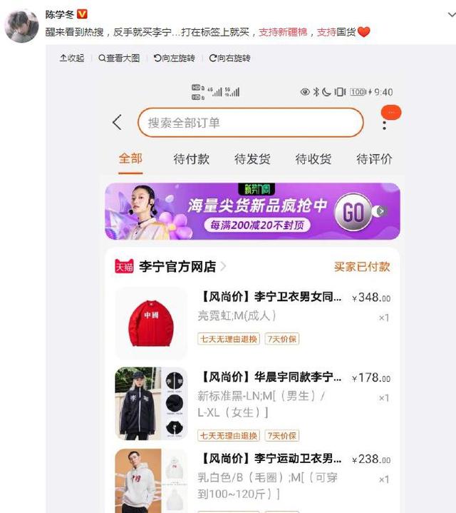 陈学冬|反手买李宁！陈学冬晒购物记录 用行动支持新疆棉