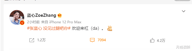 贾静雯|张蓝心对不满评价，怒怼硬杠：你没见过腿吧你