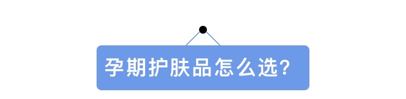 方方看时尚|巨实用的孕期护肤方法，从此拒绝伤脸伤钱，只选稳赚不赔的护肤品