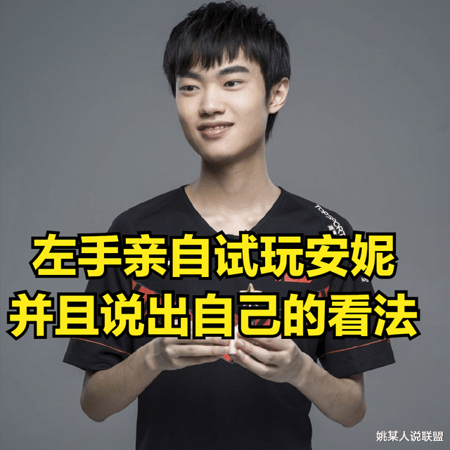 艾尔登法环|TES左手评价世界赛中单安妮，支援能力很强，但是有一个致命缺陷