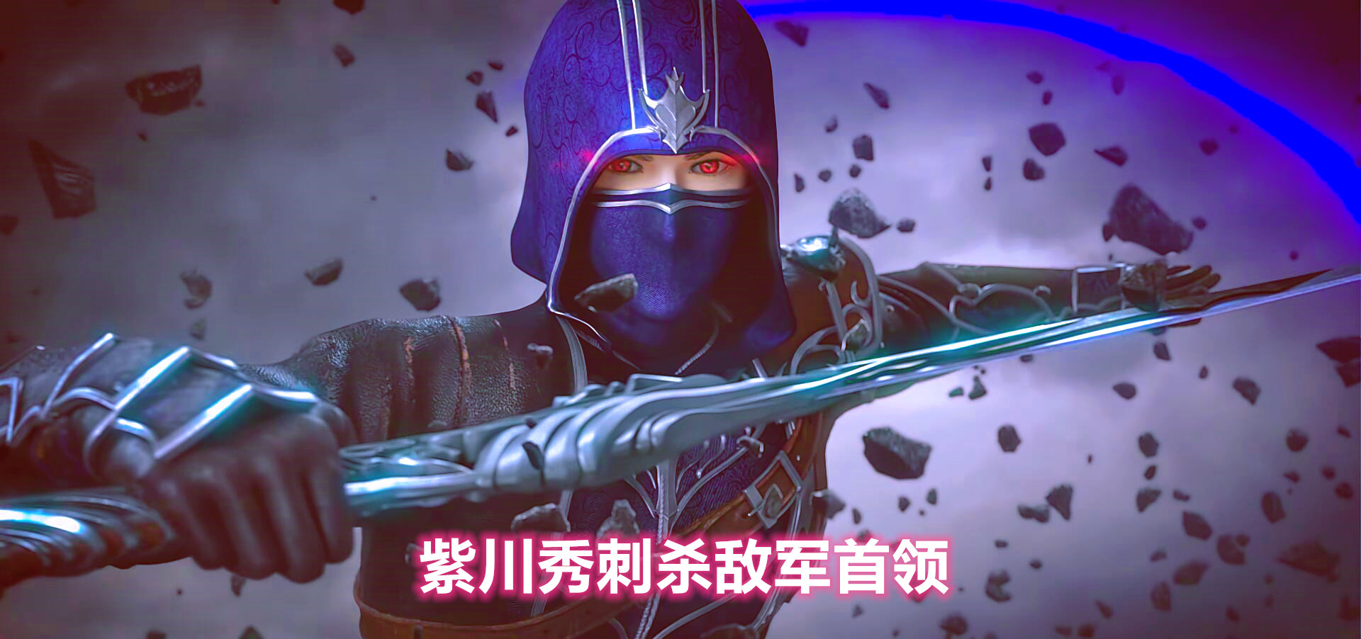 宝贝|紫川:大宝贝“魔族公主”演技到位!紫川秀到底是什么样的人?