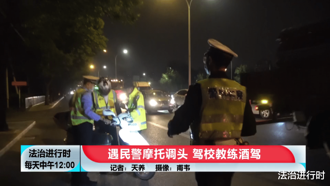 法治进行时 北京：驾校考试员竟然骑着摩托车酒驾，见到交警后掉头就想跑