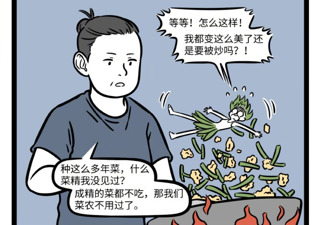 小鸠|非人哉：九月转生成韭菜，成精之路很励志，这盘韭菜炒蛋可香？
