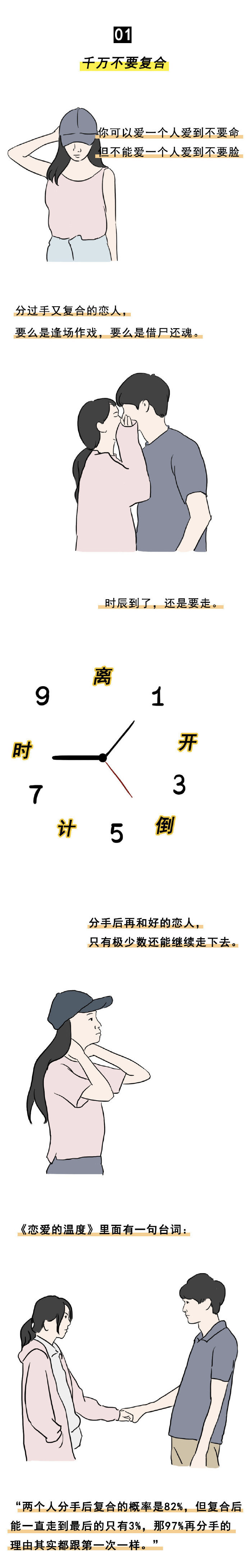 |情感漫画：别因为爱情，让自己变得一文不值 ????