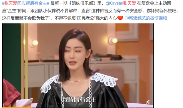 张天爱|张天爱回应背后有金主，曾否认为金主穿乳环，不惜自曝片酬八千万