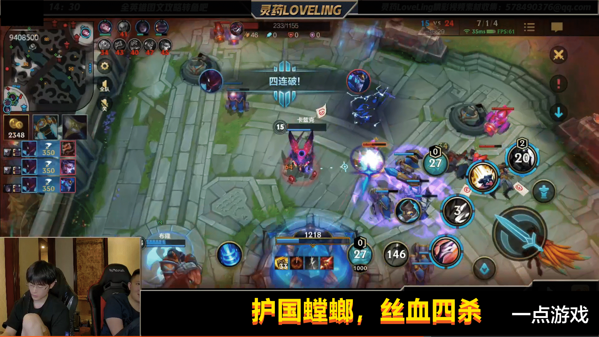 playstation|LOL手游：永远的“护国螳螂”，灵药复刻经典，丝血四杀完成翻盘