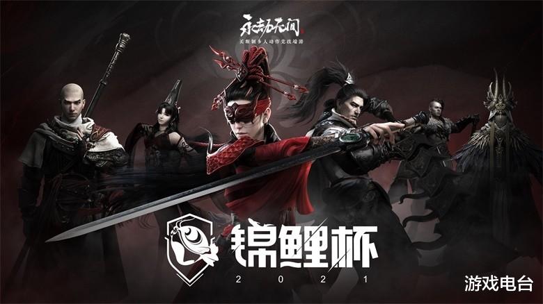 手机游戏|永劫无间锦鲤杯：虎牙选手都用迦南登顶？但平衡性还需完善