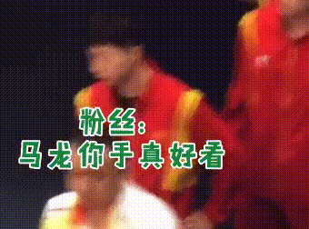 马龙|你的手真好看！女粉丝现场夸赞！马龙的反应太逗了：果然国乒喜剧人