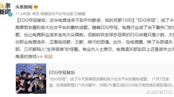 全球总决赛|中国EDG夺冠刷爆朋友圈，家长应该告诉学生，电竞不等于打游戏
