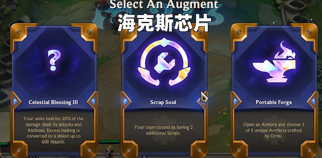 s6|云顶：S6版本最大变数，154种海克斯芯片，优势吃鸡容错率更高了