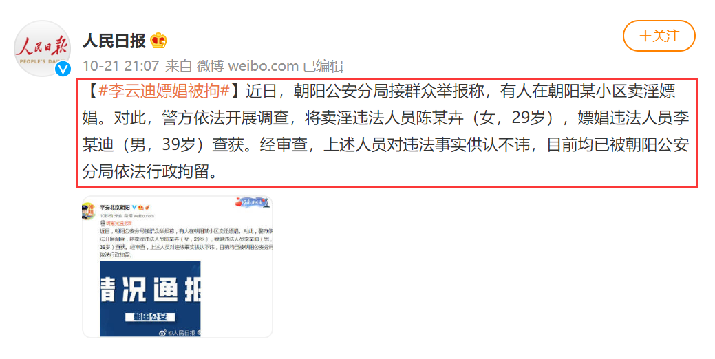 “钢琴王子”嫖娼被拘留!官媒转发登上热搜,当天其账号仍在宣传节目