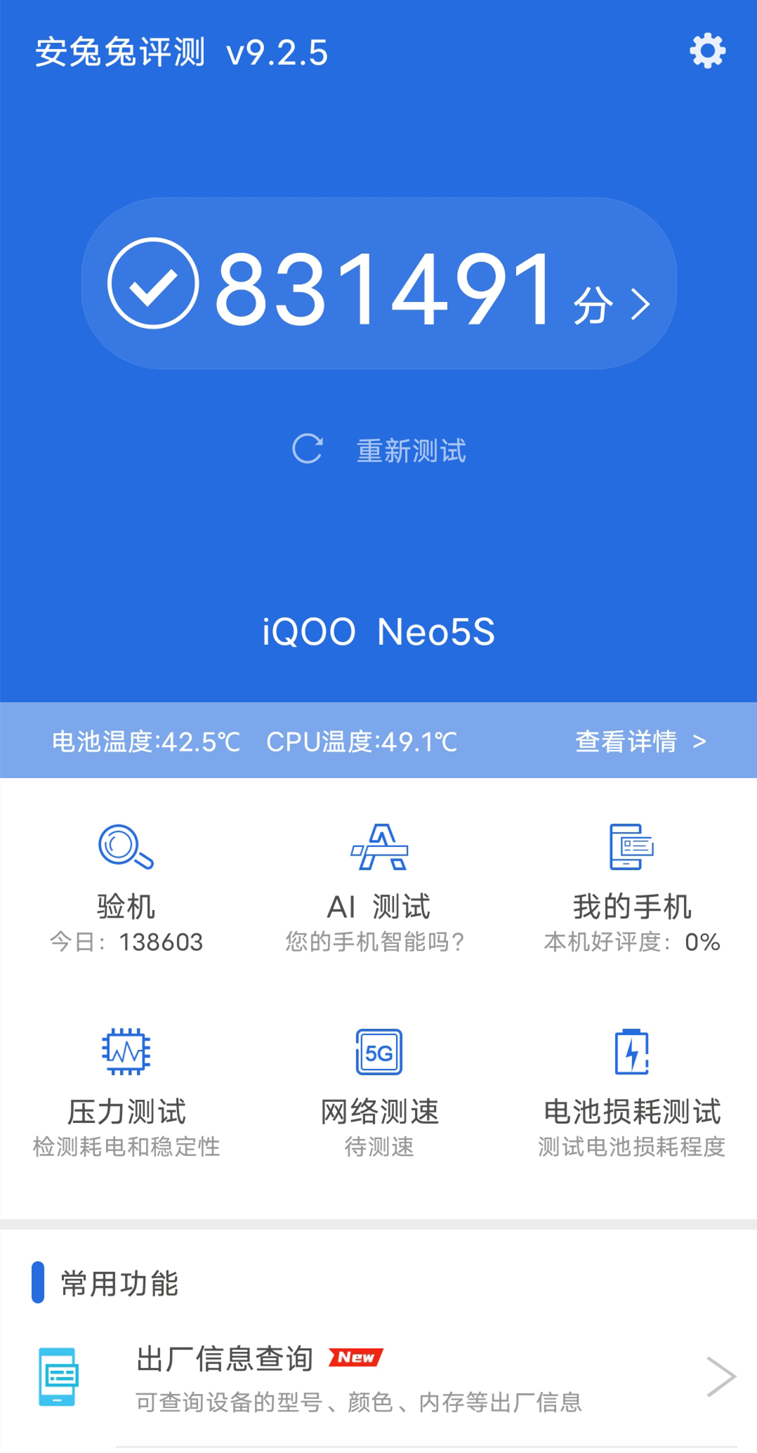芯片|试玩iQOO Neo5S，我狠狠打了自己一巴掌