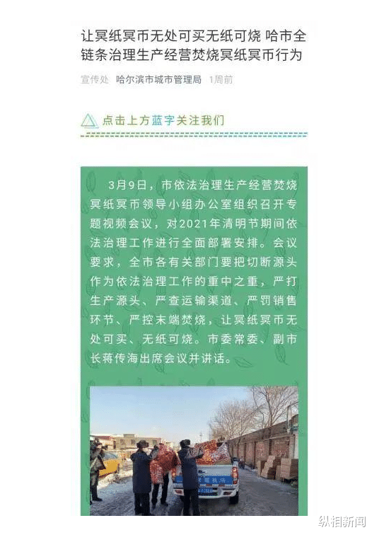 纵相新闻 清明烧纸钱“一禁了之”?移风易俗,宜疏不宜堵