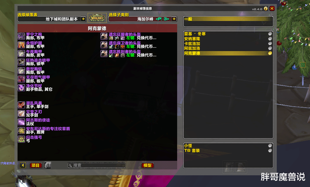 法术|魔兽TBC:P3“廉价版”海巫外衣,只少了5点法伤,价格却相差数倍