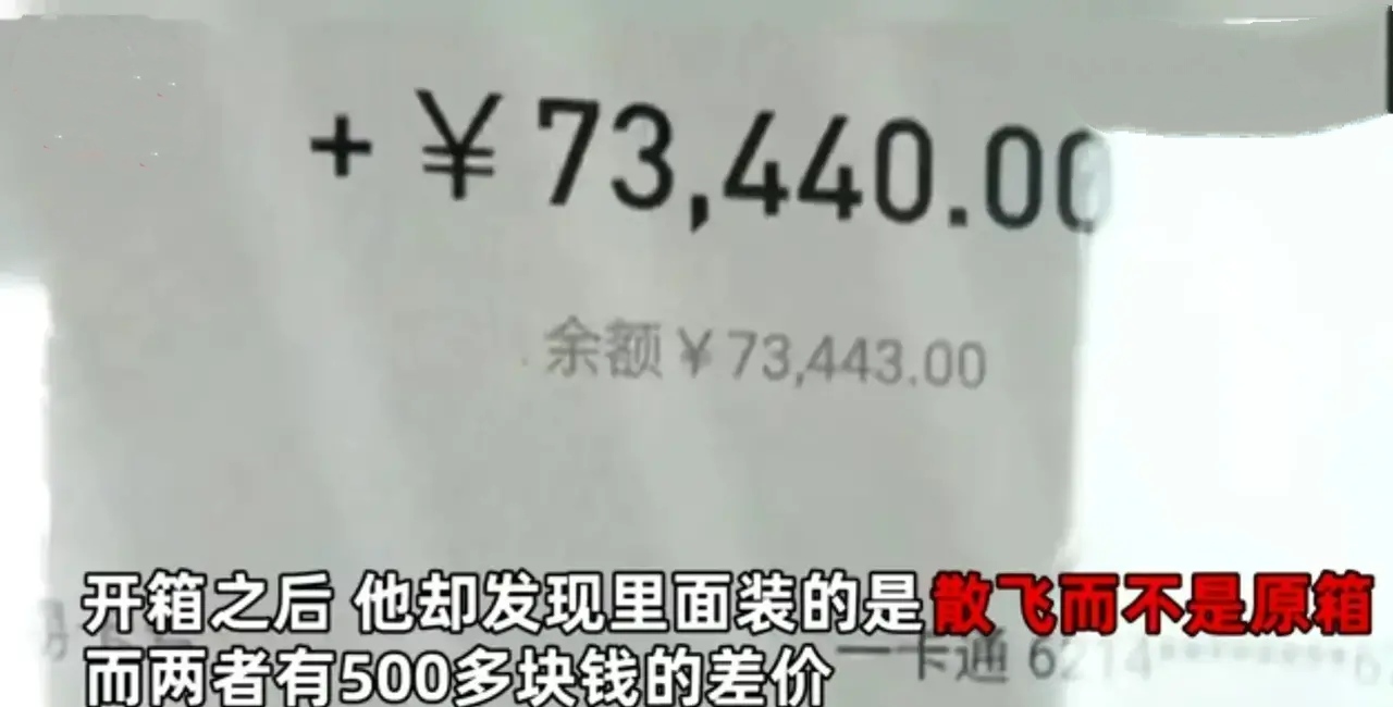 社哥见解 贵州贵阳朱先生托人共花73440元买4件53度飞天茅台，被掉包，送酒人：酒已送到，概不负责