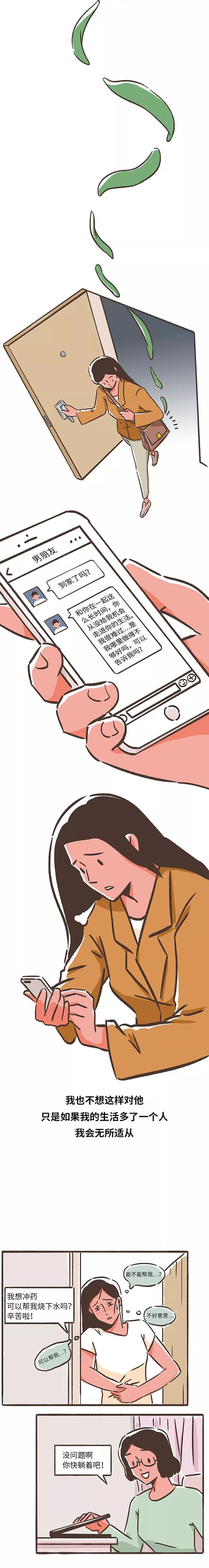 |漫画 不是我不需要，而是我不敢需要