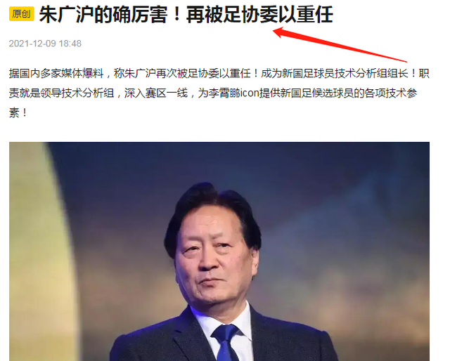 朱广沪|朱广沪任国脚选拔组组长！贾秀全，李铁前车之鉴，难道再没人了？