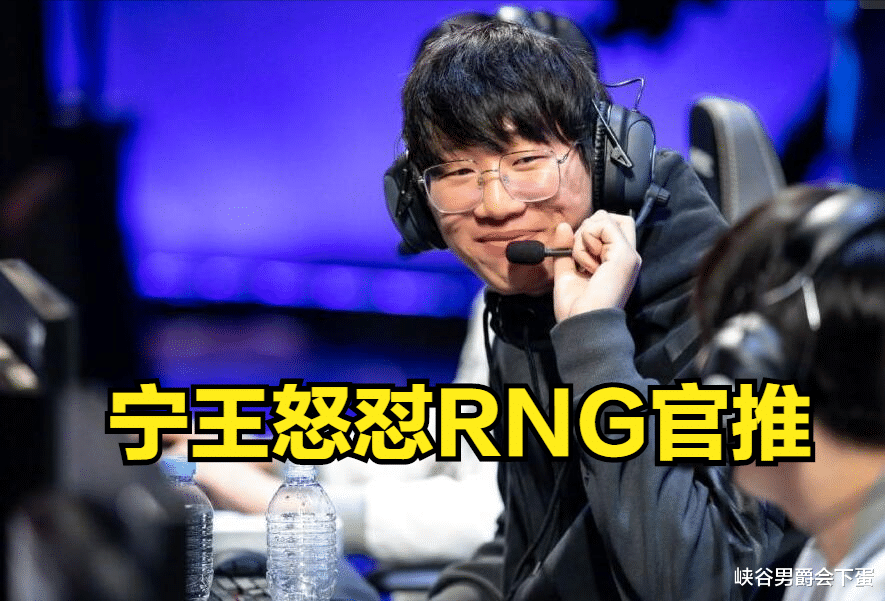 宁王怒怼RNG官推整的活：有病吧！那你为什么没有赢他呢？
