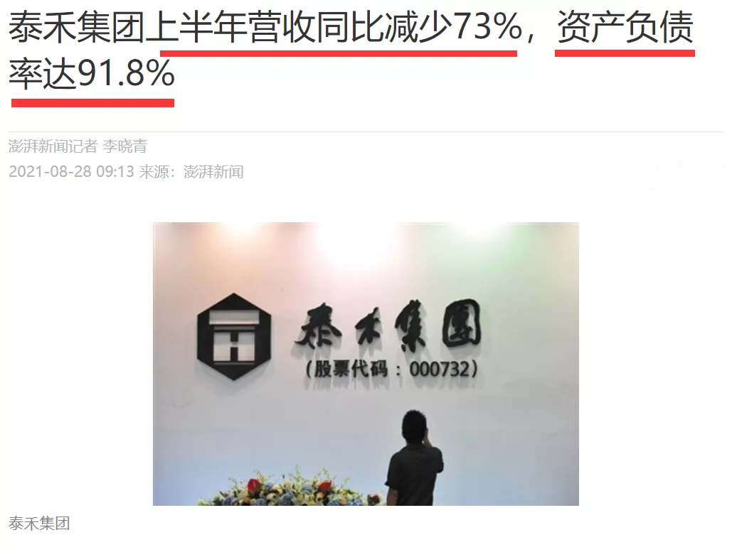 泰禾|泰禾老总发布会上的锦旗，扎心了