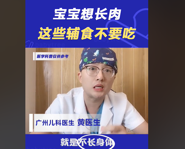 爱红烧肉|医生:想要宝宝长肉长高,这些“空营养”辅食别给娃吃,不要大意