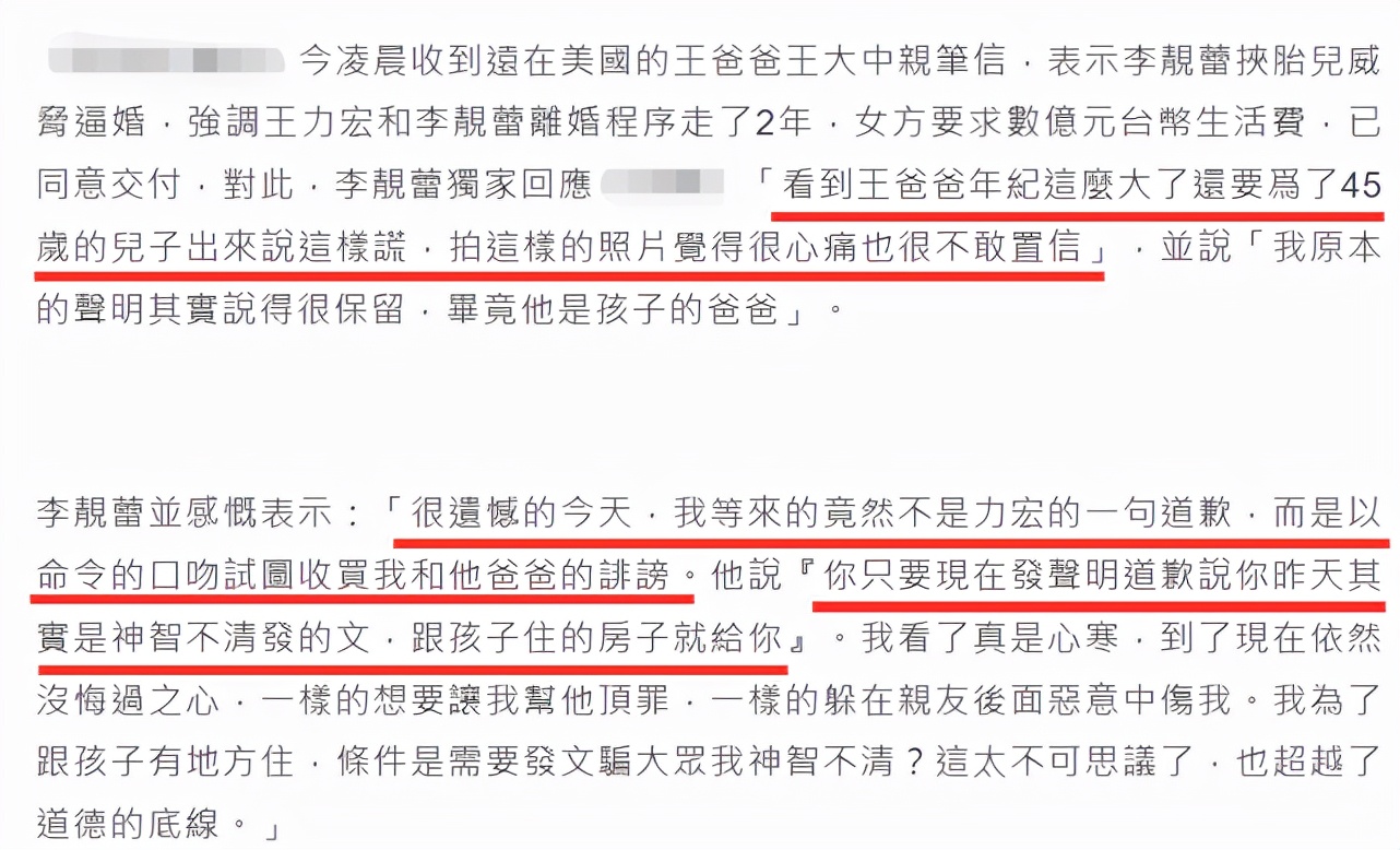 王力宏|李靓蕾发最后通牒，限王力宏下午3点前道歉，心疼前公公替儿说谎