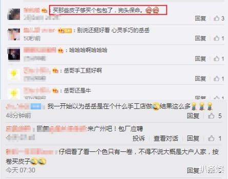 岳云鹏|岳云鹏嫌买包贵亲自给老婆做，连做五个包，买的材料被侃能开工厂