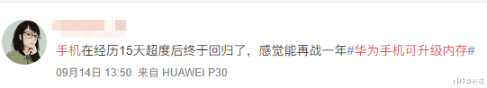 苹果|几百块就让老机型拥有更大内存，老用户纷纷点赞华为这项服务