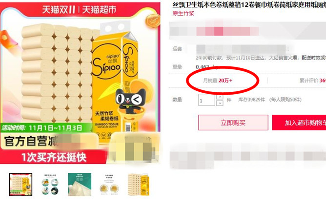电子商务|纸巾界“变天了”！天猫官方店一箱不到8块，彻底颠覆暴利，20万被秒光
