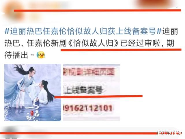 迪丽热巴|《恰似故人归》获上线备案号！迪丽热巴任嘉伦两部新剧，都已过审